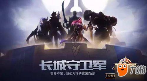 长城守卫军视频